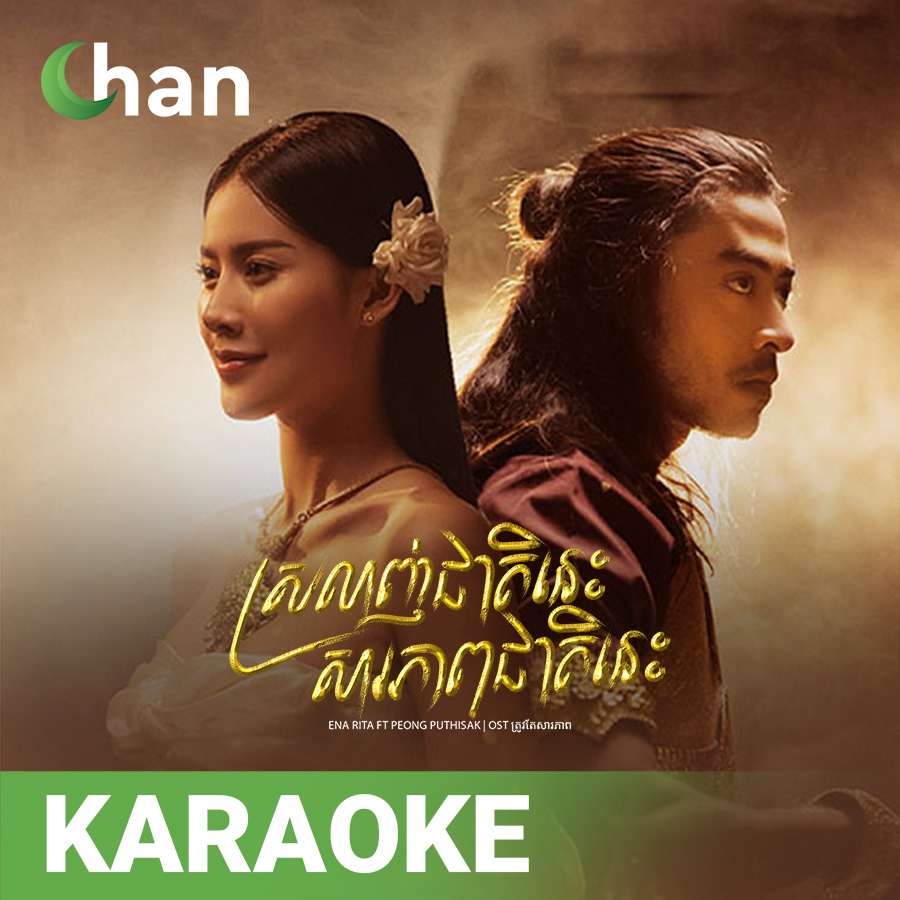 Karaoke-Love, Confess In This Life