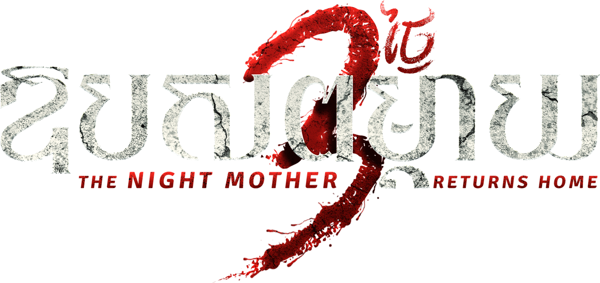 The Night Mother Returns Home logo