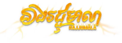 Rajjumala logo