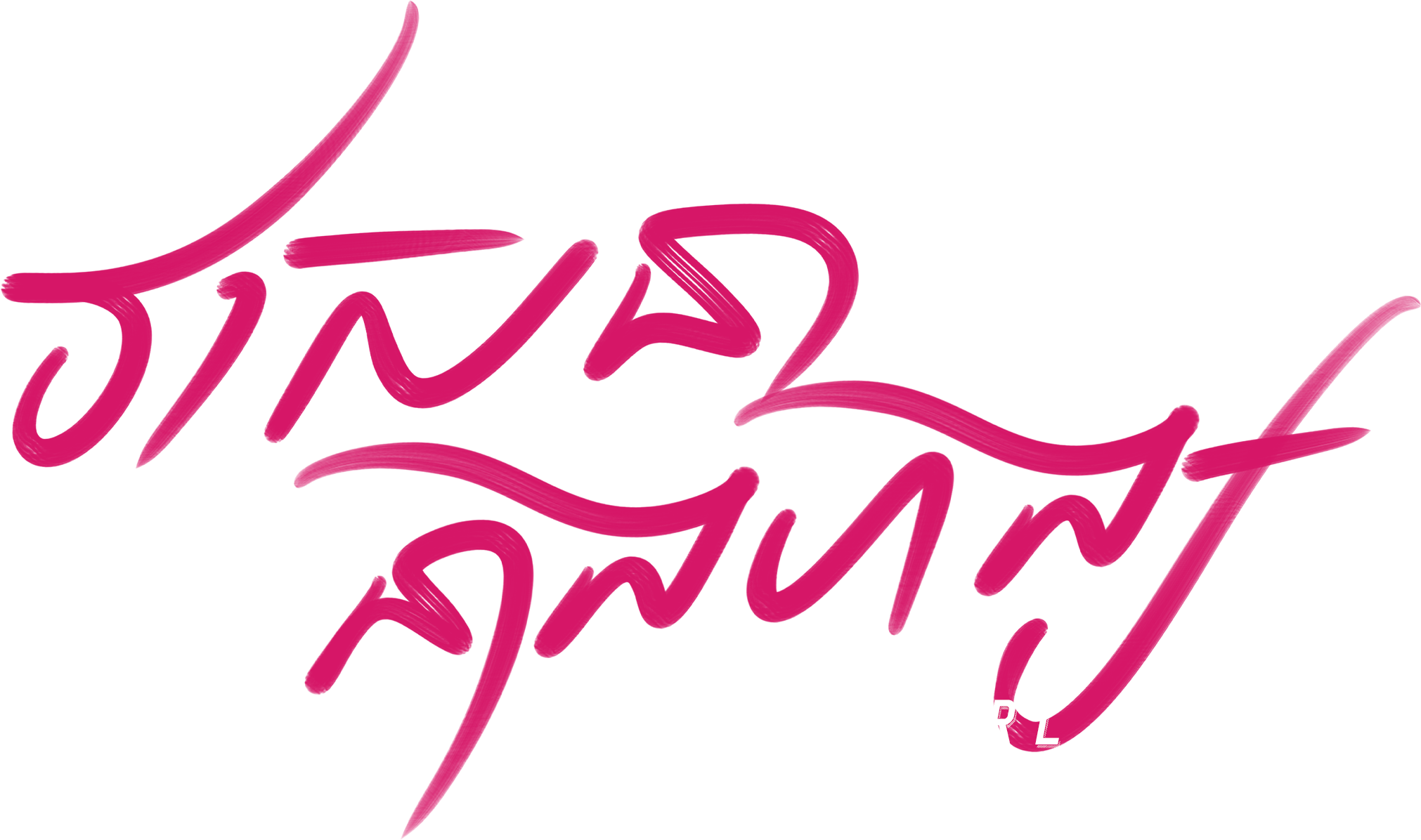 Phoenix, The Rich Girl logo