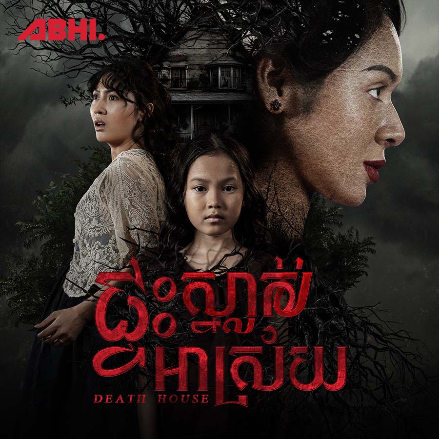 Death House