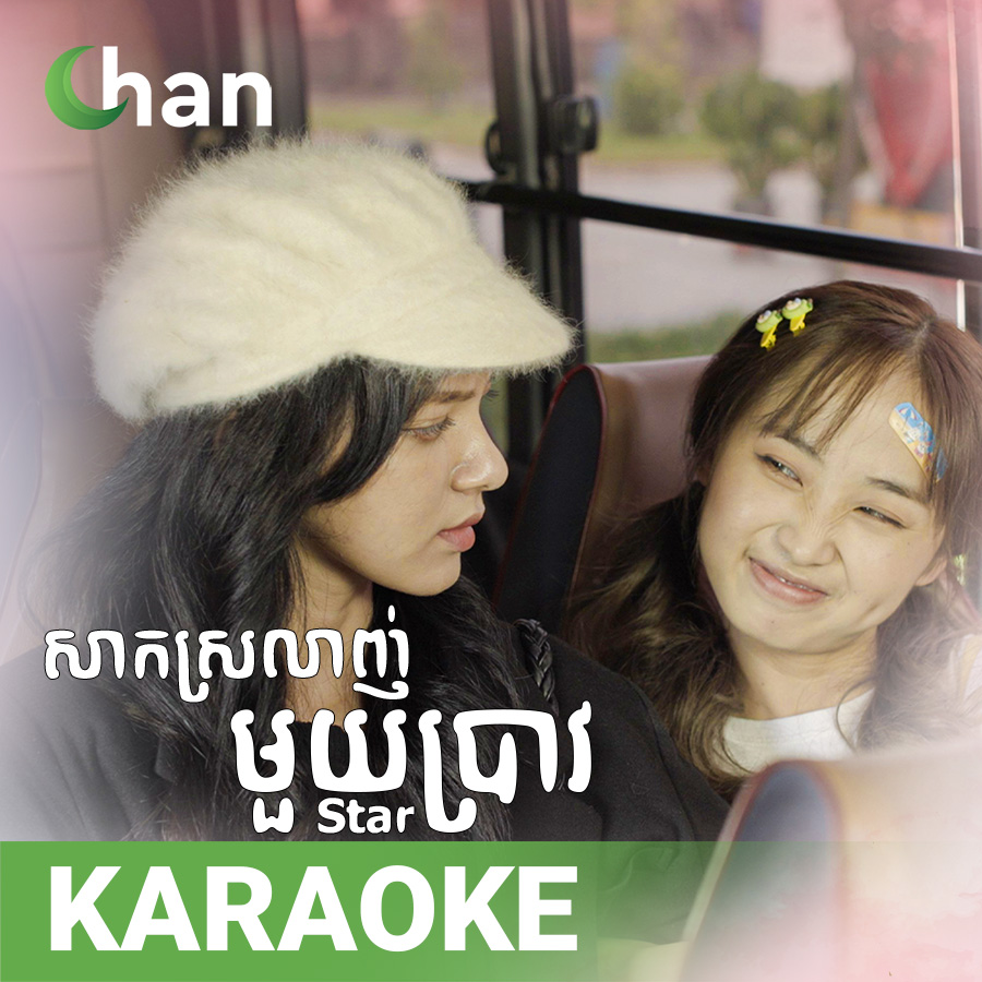 Karaoke-Test Love