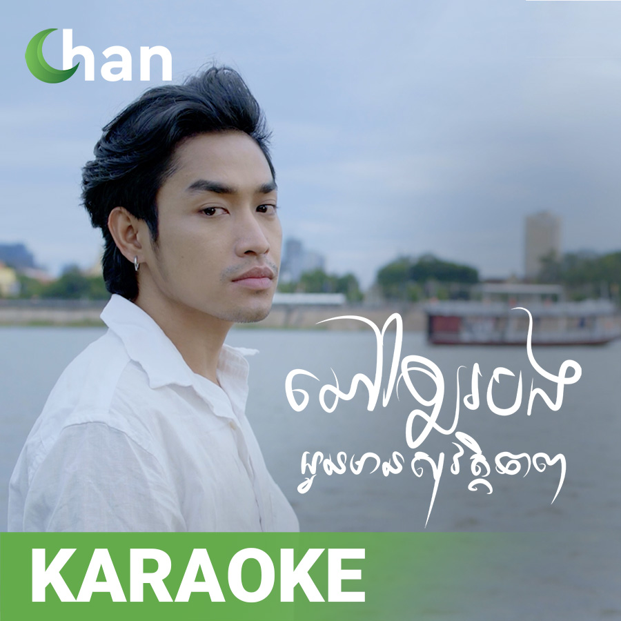 Karaoke- You're Safe With Me