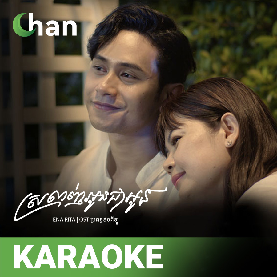 Karaoke-Love Me As Me 