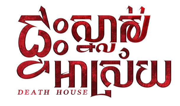 Death House logo