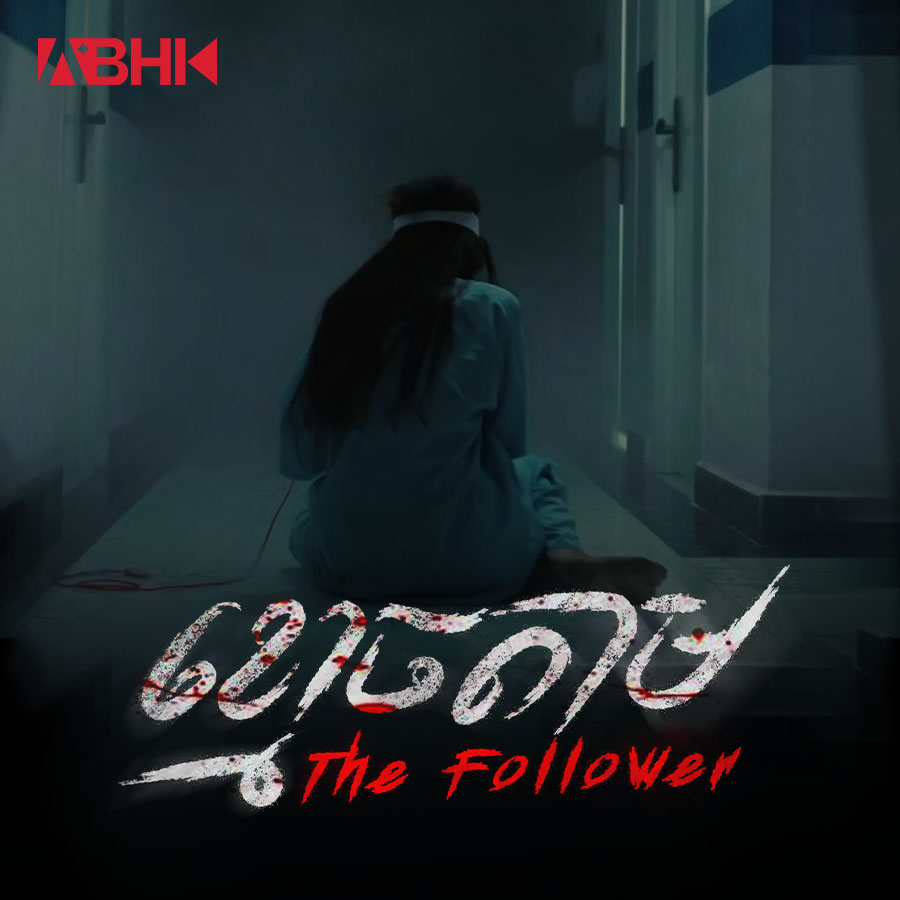 The Follower