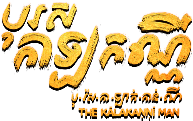 The Kalaknni Man logo