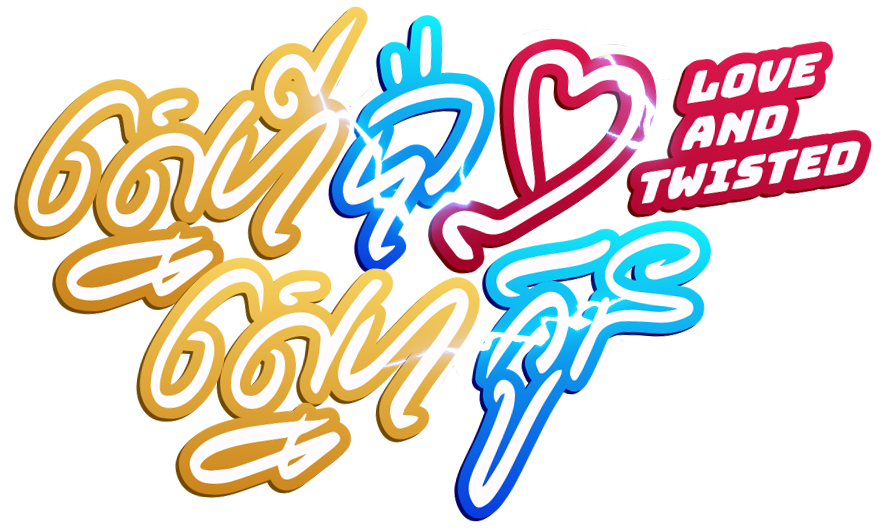 Love and Twisted logo