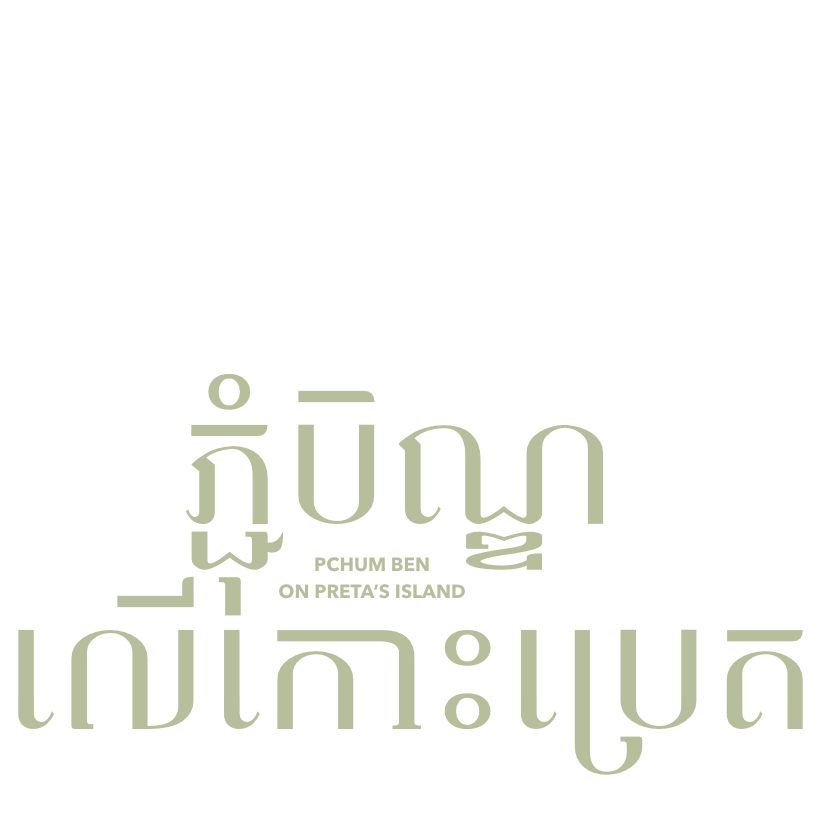 Pchum Ben on Preta's Island logo