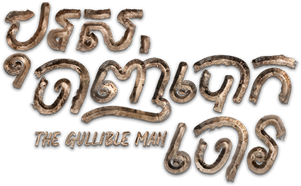 The Gullible Man logo