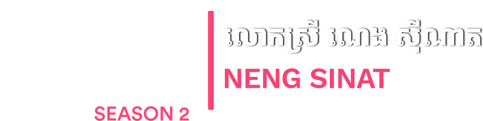 CEO Talks with Neng Sinat logo