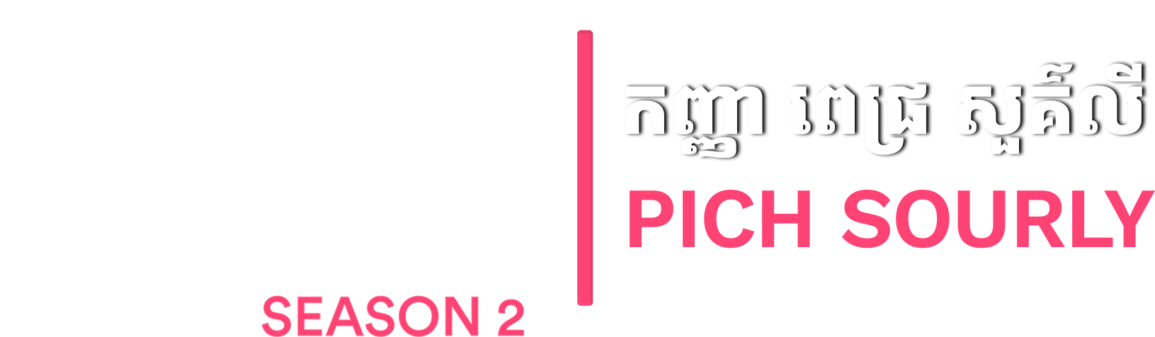 CEO Talks with Pich Sourly logo