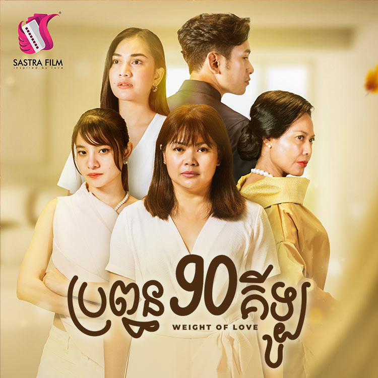 Weight of Love (90 KG)