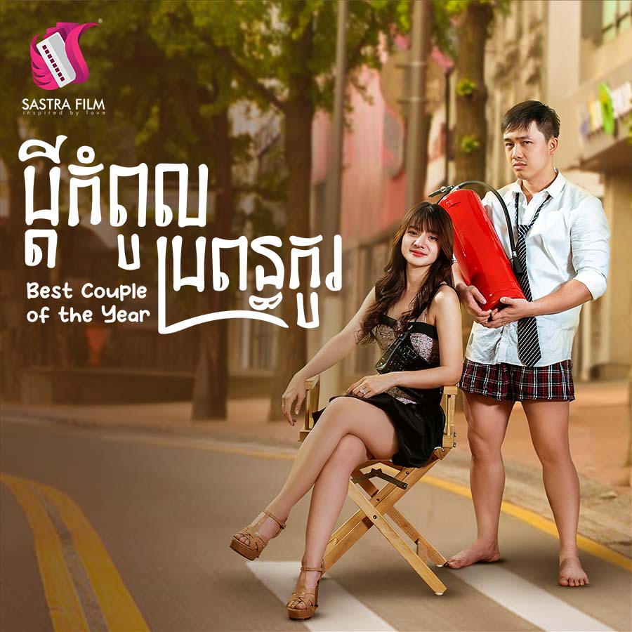  Best Couple of the Year