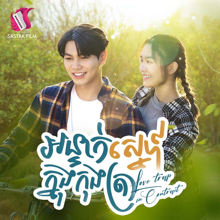 Love Trap In Contract