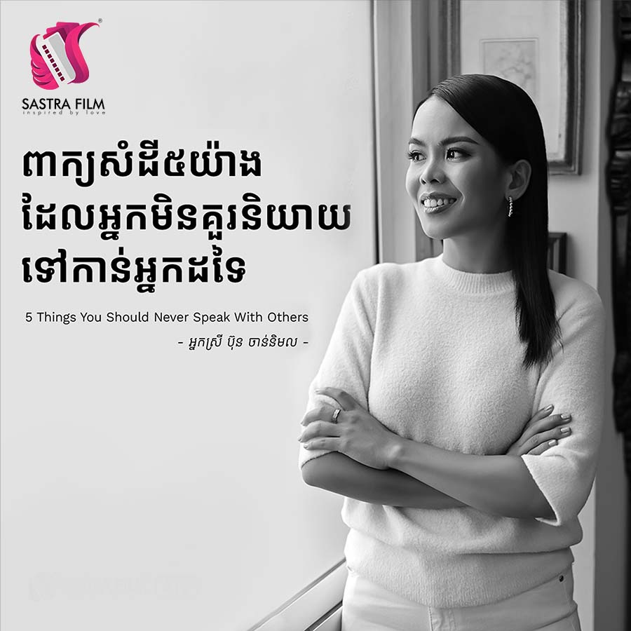 5 Things You Should Never Speak With Other 