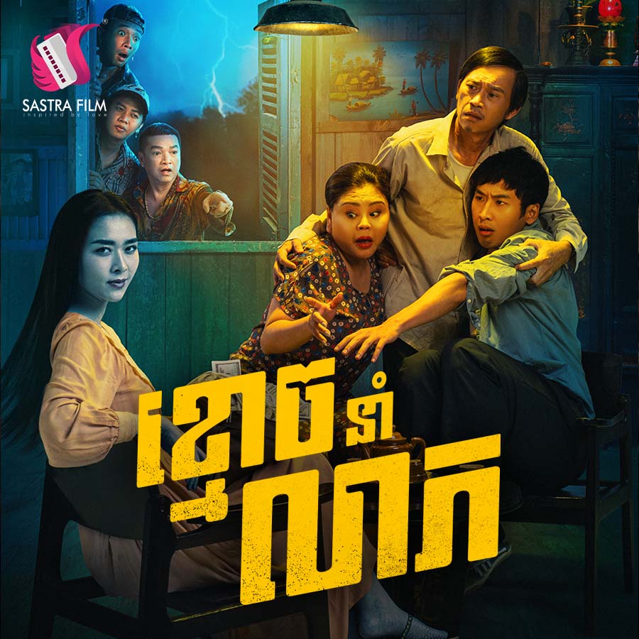 ខ្មោចនាំលាភ