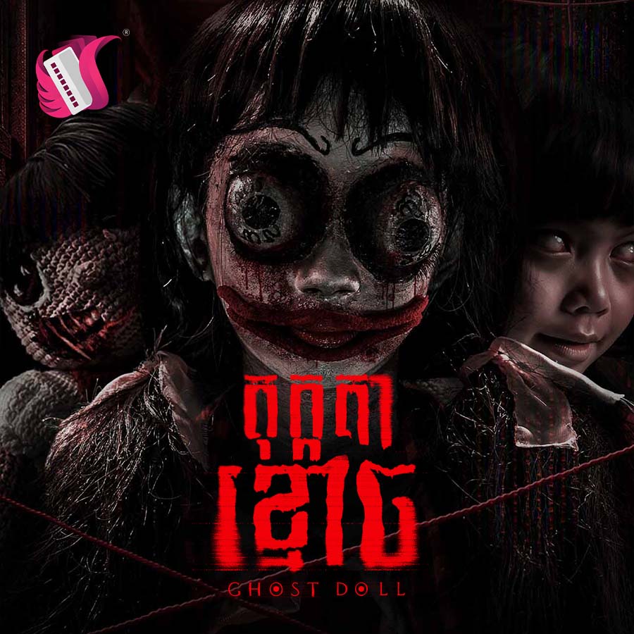 GHOST DOLL