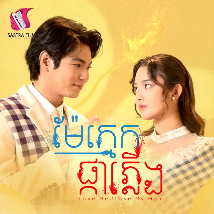 Love Me Love My Mom