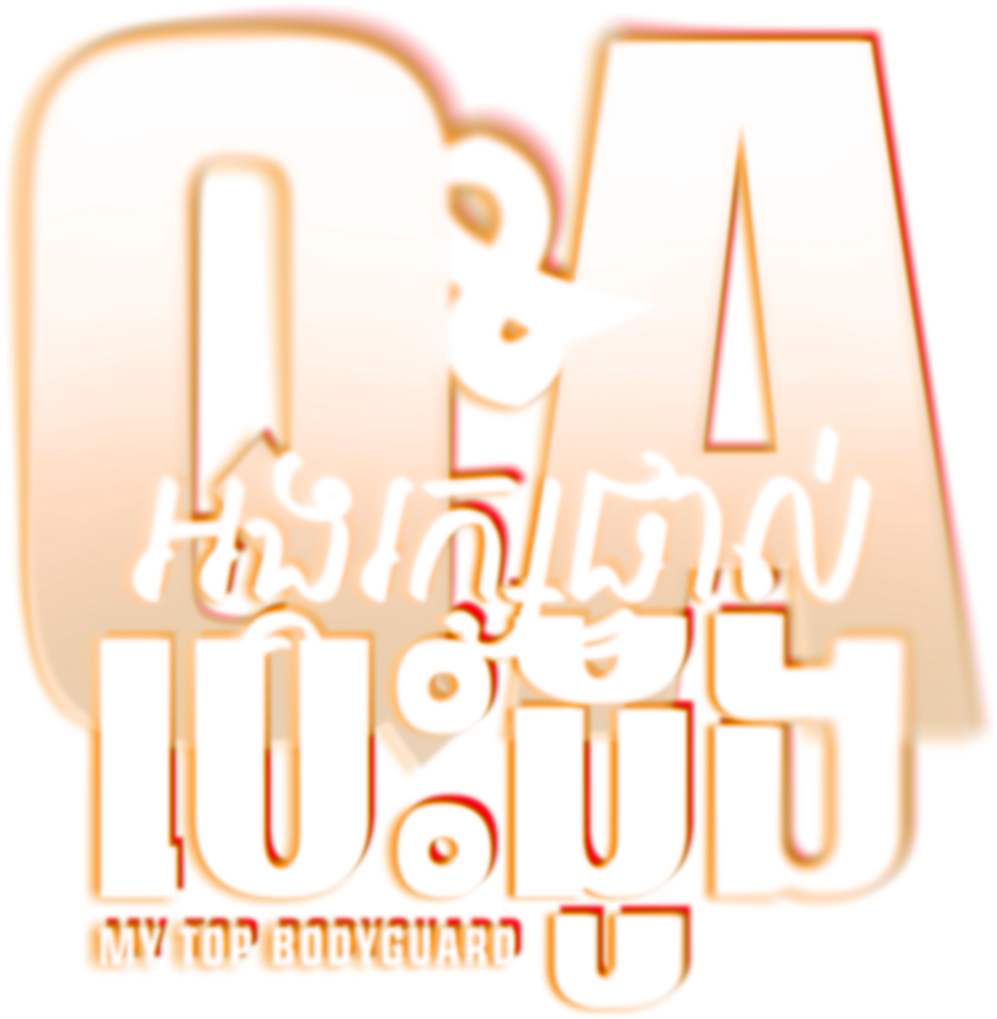 Q&A My Top Bodyguard logo