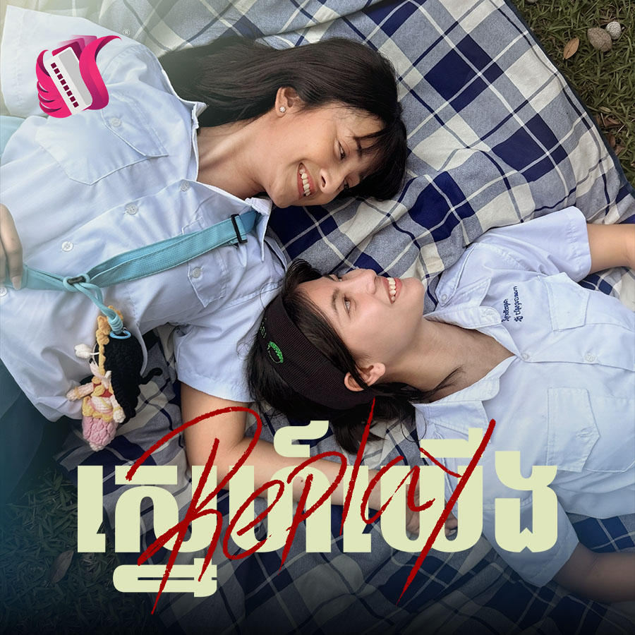 Replay Love