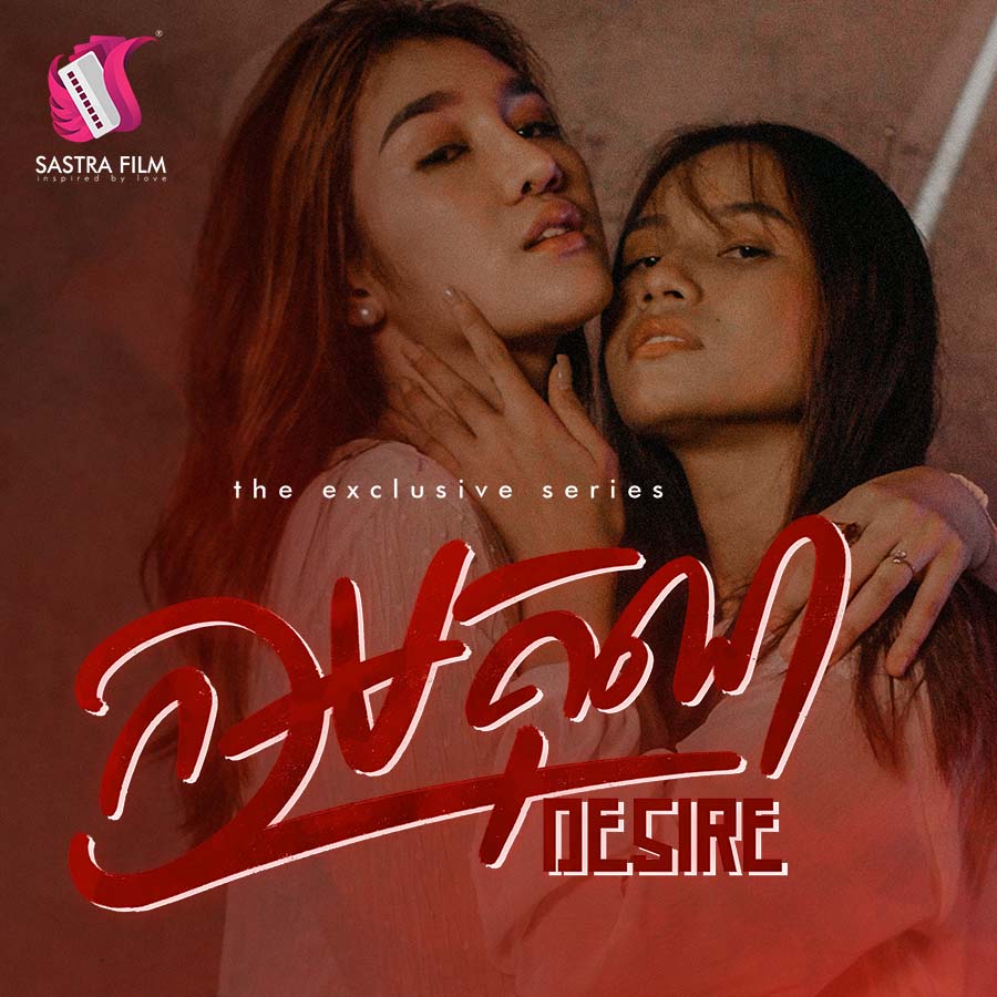Desire