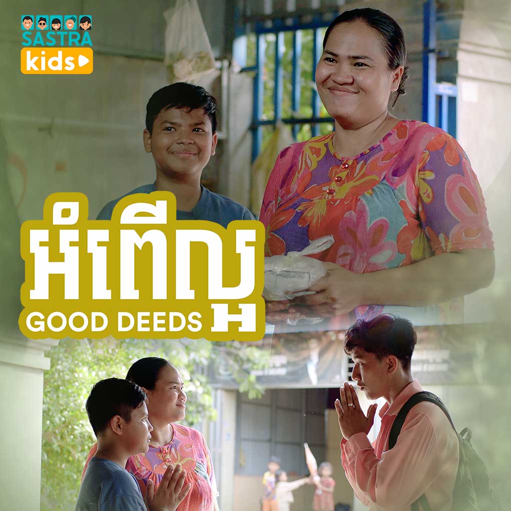 Good Deeds