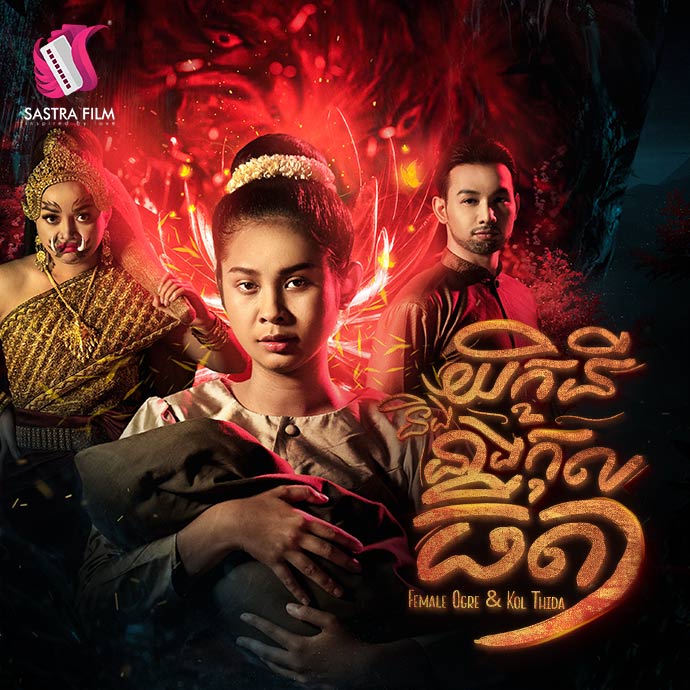 Female Ogre and Kol Thida