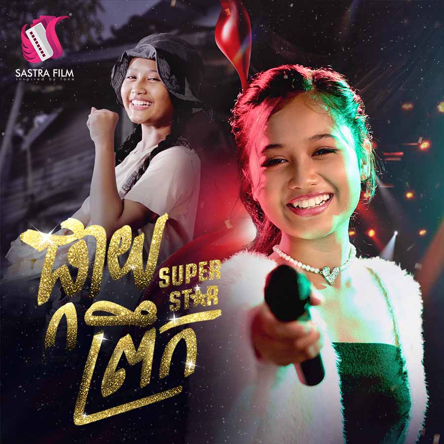 Super Star 